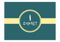 교겐의 이해-3