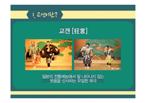 교겐의 이해-5