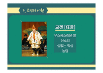 교겐의 이해-8