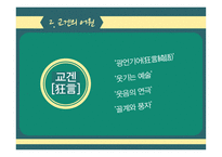 교겐의 이해-9