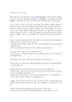 이민족의 나라 원나라-1