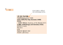르네상스 영국 시 JohnDonne-10