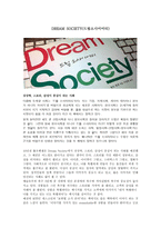 DREAM SOCIETY 드림소사이어티-1