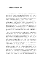 수호전의 시대사적 의의-1