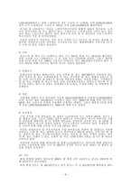 서울시 용산구 탐구조사보고서-6
