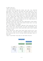 서울시 용산구 탐구조사보고서-11