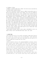 서울시 용산구 탐구조사보고서-12