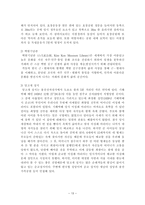 서울시 용산구 탐구조사보고서-13