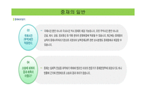 우리나라의 중재 실무-5
