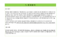 우리나라의 중재 실무-7