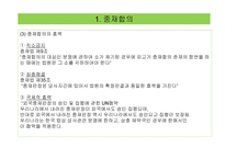 우리나라의 중재 실무-8