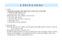 우리나라의 중재 실무-11