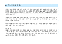 우리나라의 중재 실무-16
