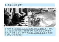 우리나라의 중재 실무-18