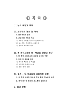 보혁갈등 진단과 대책 보수주의 중심으로-2