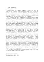 보혁갈등 진단과 대책 보수주의 중심으로-3
