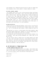 보혁갈등 진단과 대책 보수주의 중심으로-5