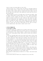 보혁갈등 진단과 대책 보수주의 중심으로-6