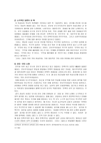 보혁갈등 진단과 대책 보수주의 중심으로-7