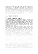 보혁갈등 진단과 대책 보수주의 중심으로-8
