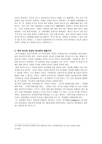 보혁갈등 진단과 대책 보수주의 중심으로-9