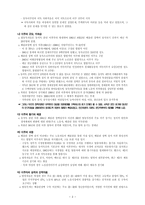 서독의 민관 지원이 북한 이탈주민 지원에 주는 함의-2