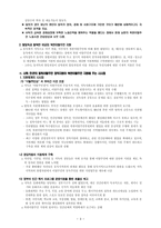 서독의 민관 지원이 북한 이탈주민 지원에 주는 함의-3