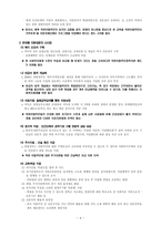 서독의 민관 지원이 북한 이탈주민 지원에 주는 함의-4