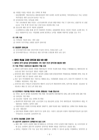 서독의 민관 지원이 북한 이탈주민 지원에 주는 함의-5