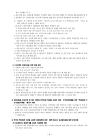 서독의 민관 지원이 북한 이탈주민 지원에 주는 함의-6