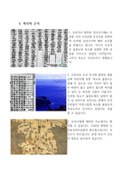 독도가 왜 대한민국의 영토인가-2