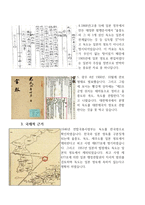 독도가 왜 대한민국의 영토인가-3