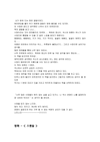 사랑 이전제 된 성관계 혹은 육체적 쾌락이 목적인 성관계를 비교분석-4