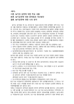 농 지감면의문제점과개선 방안-2