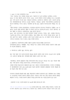 SNS 표현의 자유 반대-1
