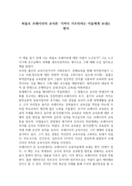 파울로 프레이리의 교사론 기꺼이 가르치려는 이들에게 보내는 편지-1