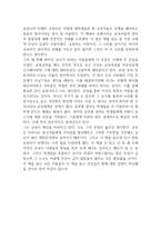 파울로 프레이리의 교사론 기꺼이 가르치려는 이들에게 보내는 편지-2