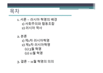 러시아 혁명-2