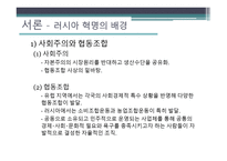 러시아 혁명-3