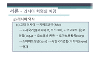 러시아 혁명-4