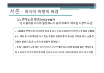 러시아 혁명-5