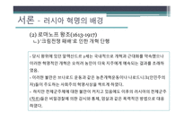 러시아 혁명-6