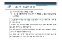 러시아 혁명-7
