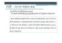 러시아 혁명-8