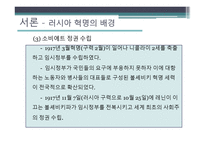 러시아 혁명-9