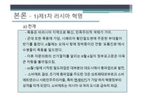 러시아 혁명-11