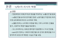 러시아 혁명-12