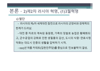 러시아 혁명-14