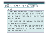 러시아 혁명-16