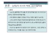 러시아 혁명-18